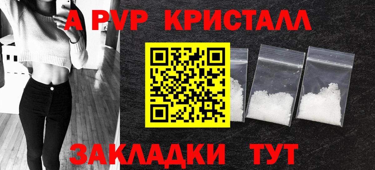 Людиново  APVP крисы CK  A-PVP Crystall  Вход с VPN 