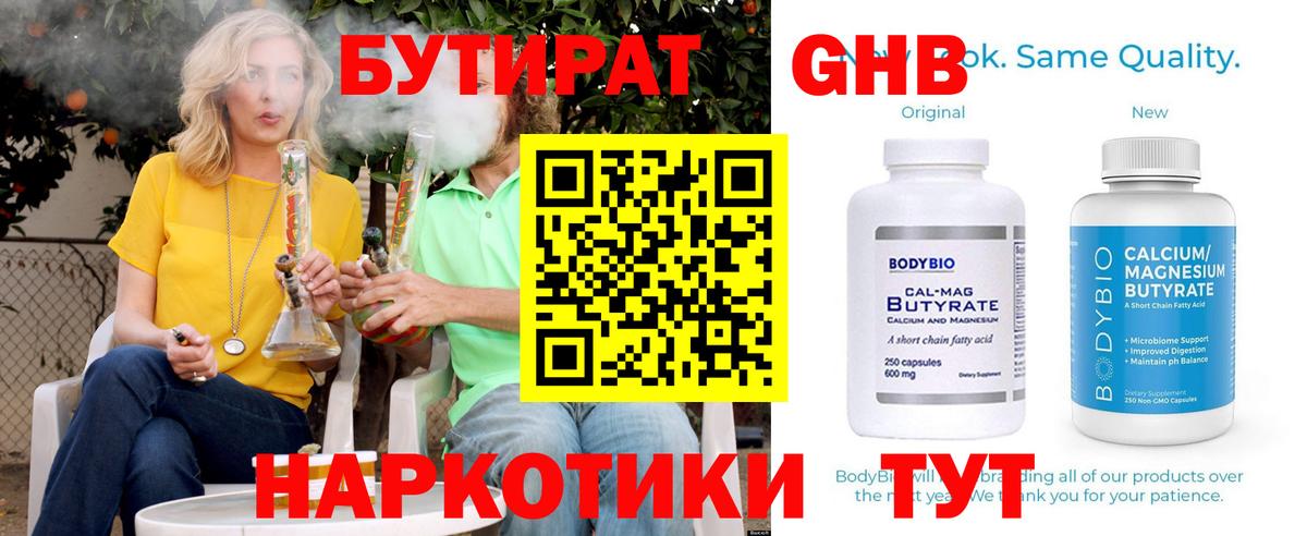 Людиново  БУТИРАТ оксана  Вход с VPN 