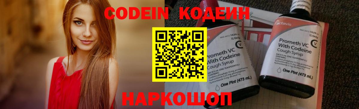 Кодеин напиток Lean (лин) Людиново