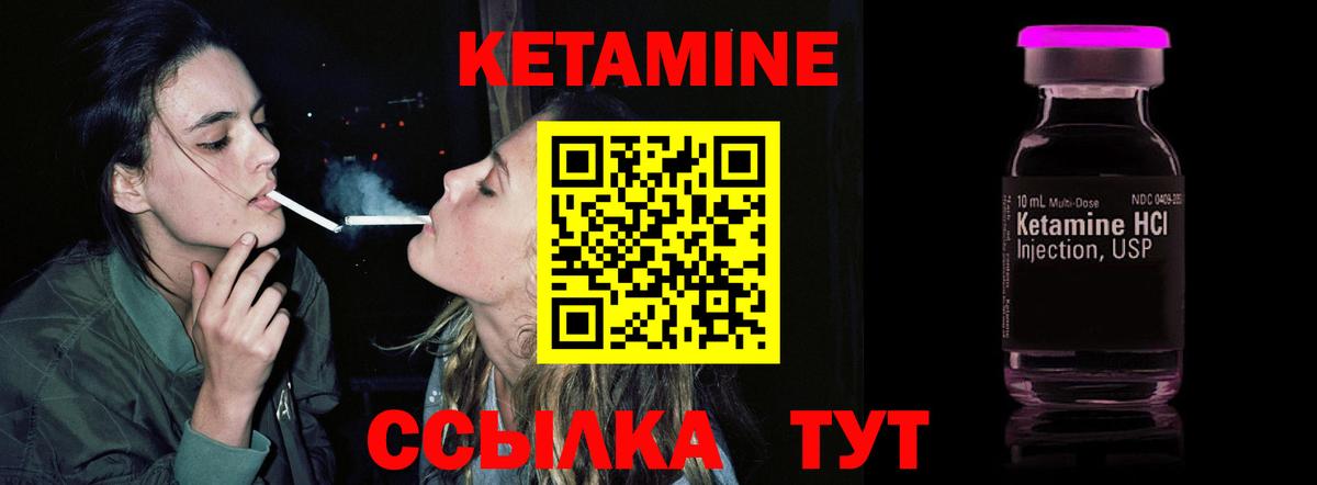 Кетамин VHQ Людиново