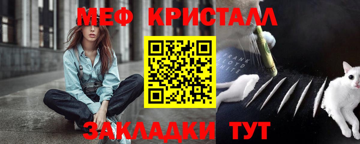 МЯУ-МЯУ  МЯУ-МЯУ кристаллы  Вход с VPN  Меф  Мефедрон мука  Людиново 