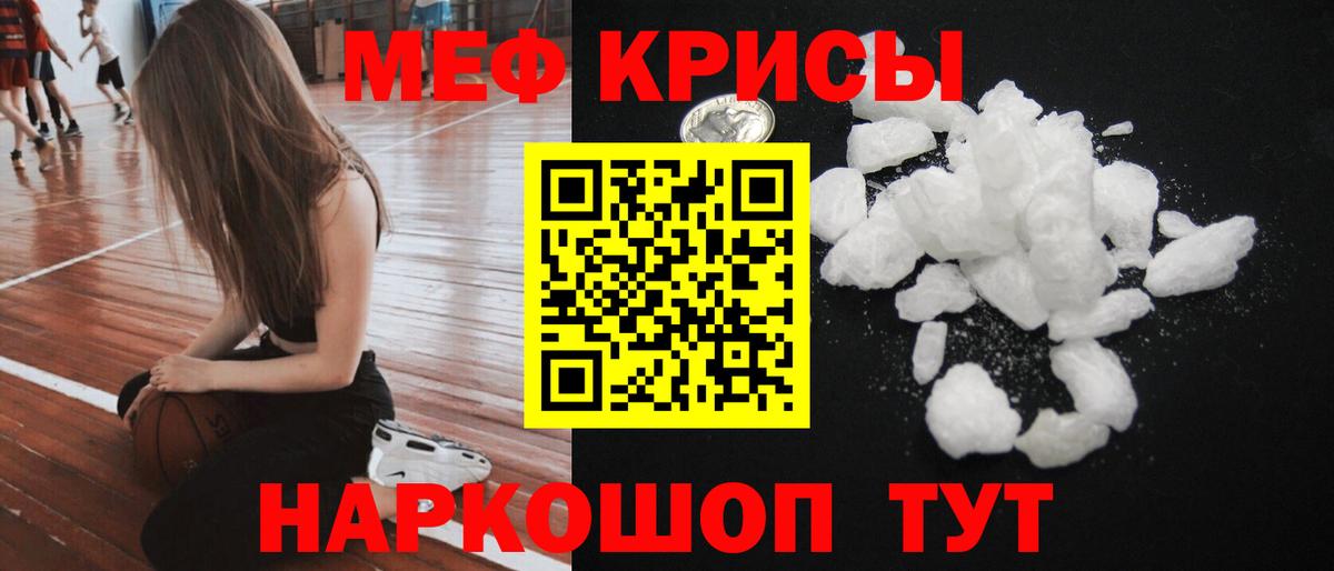 Меф мяу мяу кристаллы Людиново