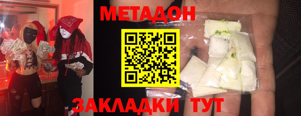 Метадон белоснежный Людиново