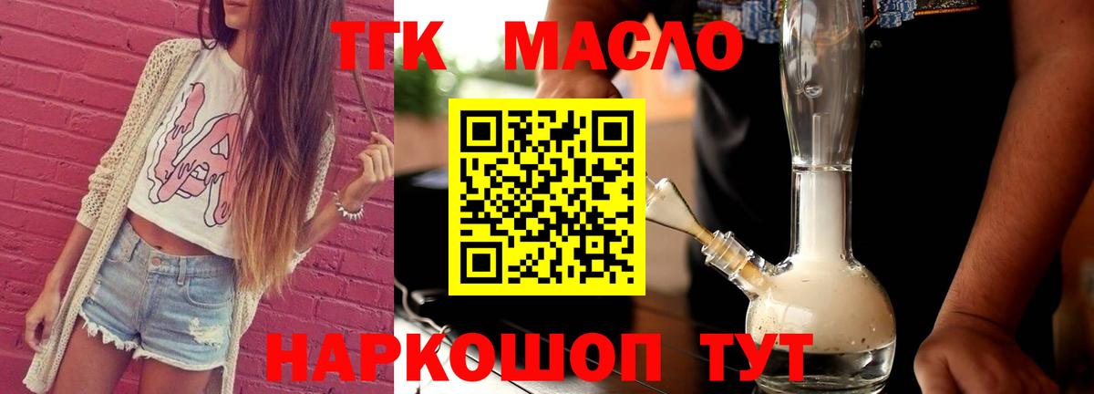Людиново  Дистиллят ТГК THC oil  Вход с VPN 